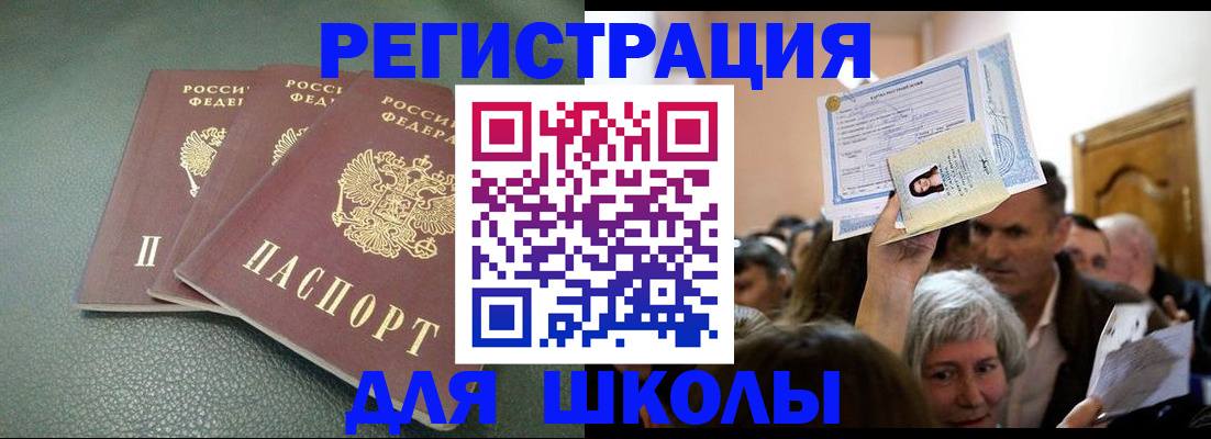 временная регистрация законно в Балахне