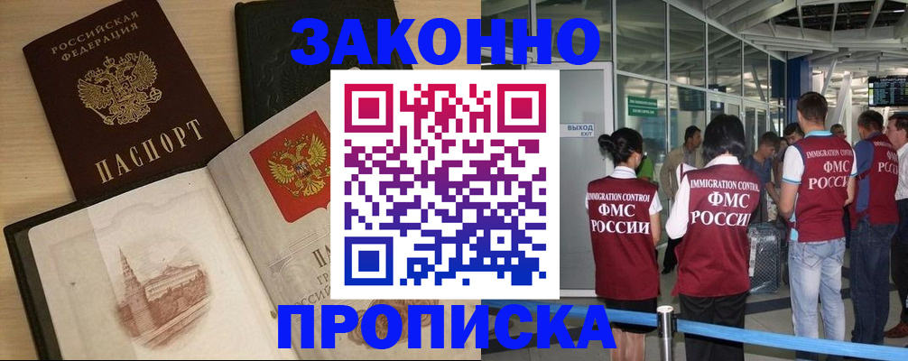 временная регистрация поиск в Балахне