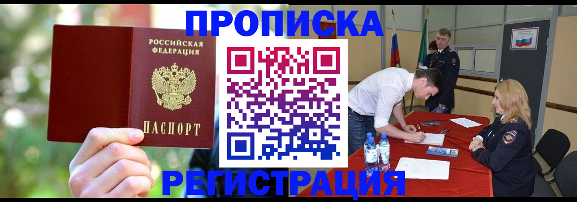 прописка регистрация в Балахне