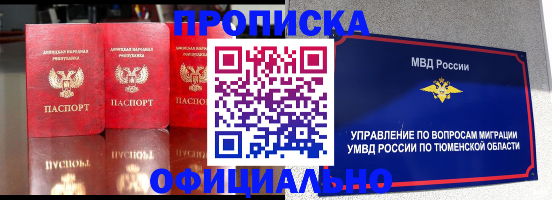временная прописка в Балахне