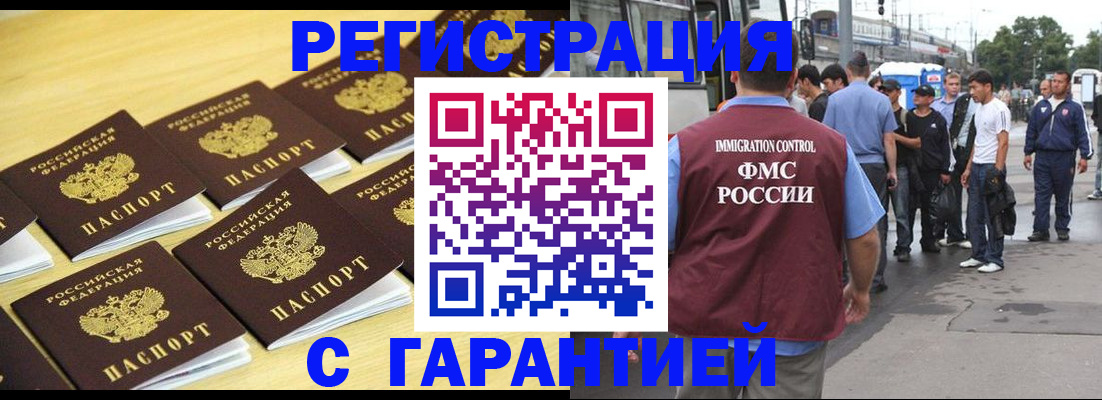 прописка для работы в Балахне