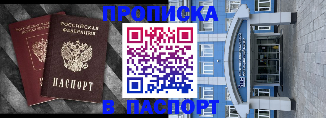 прописка для кредита в Балахне