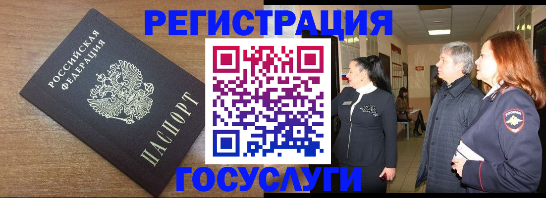 миграционный учет в Балахне