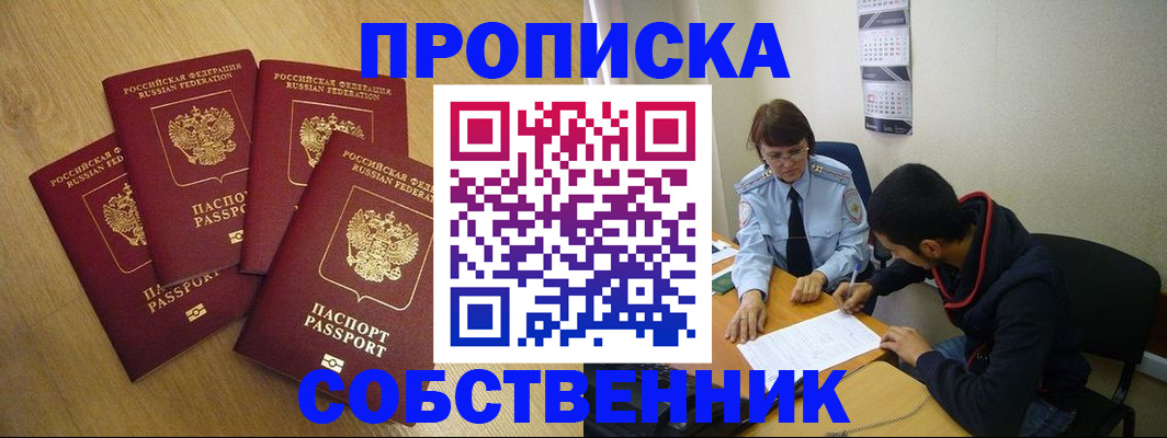 временная регистрация надежно в Балахне